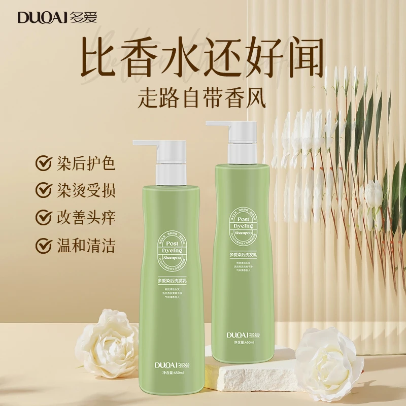 多爱染后洗发水护色固色柔顺秀发修护毛躁受损保湿染后护理洗发水