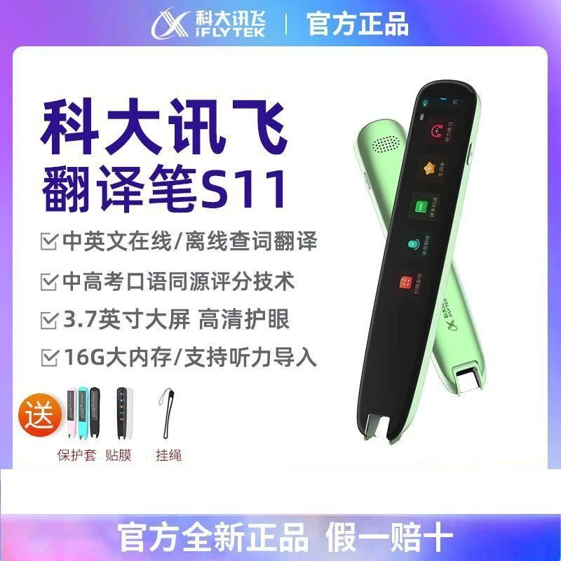 科大讯飞翻译笔高中生S11词典笔学生英语智能扫描点读笔送保护套