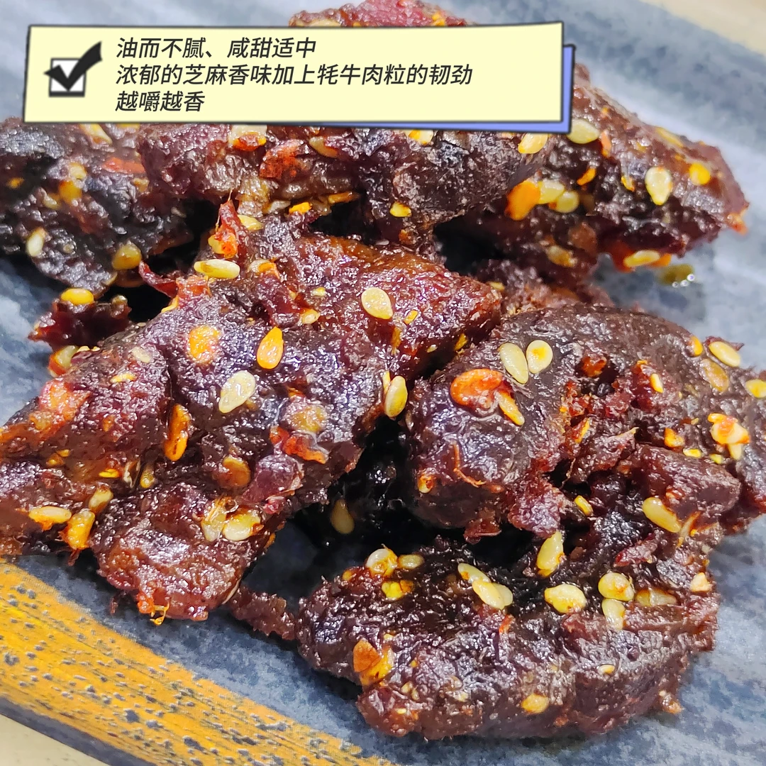 拉萨雪域家人牦牛肉粒芝麻条250克实惠袋装方便即食麻辣五香味