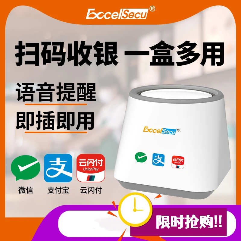 excelsecu文鼎创扫码支付盒子手机微信二维码医保电子凭证扫码器