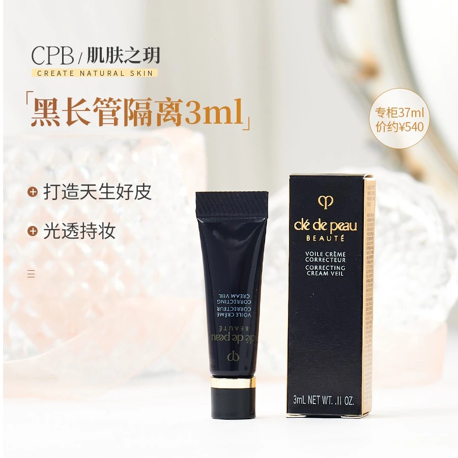 CPB/肌肤之钥光凝润采妆前霜隔离3ml*3