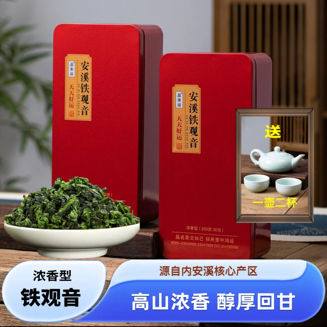2024正宗安溪高山铁观音茶叶特级新茶浓香型中秋节送礼精品礼盒装