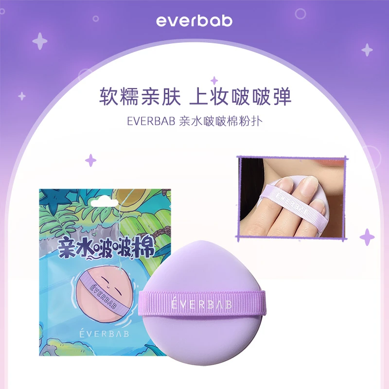 EVERBAB/艾蓓拉亲水啵啵棉气垫粉扑干湿两用粉饼粉底液化妆扑服帖