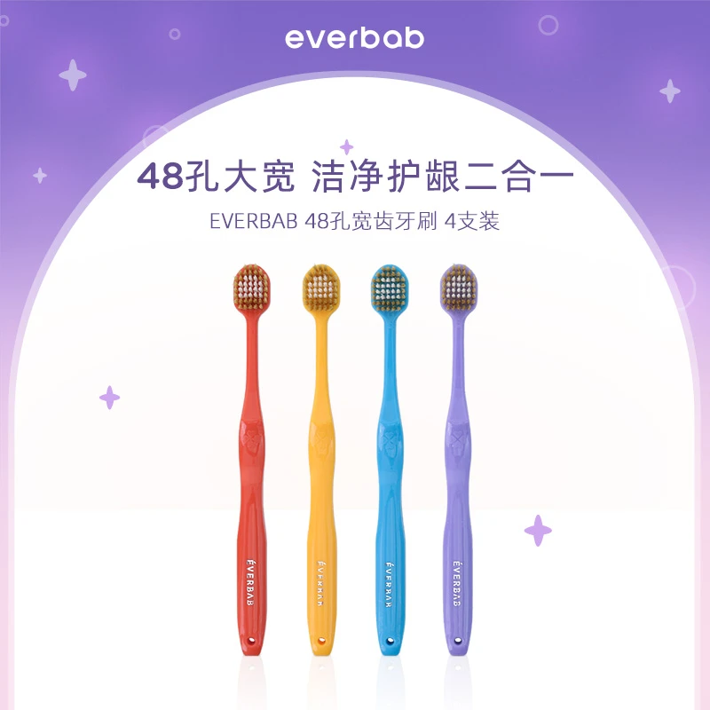 【达人专属】everbab柔软宽头牙刷超细软毛4支组合家庭装情侣男女