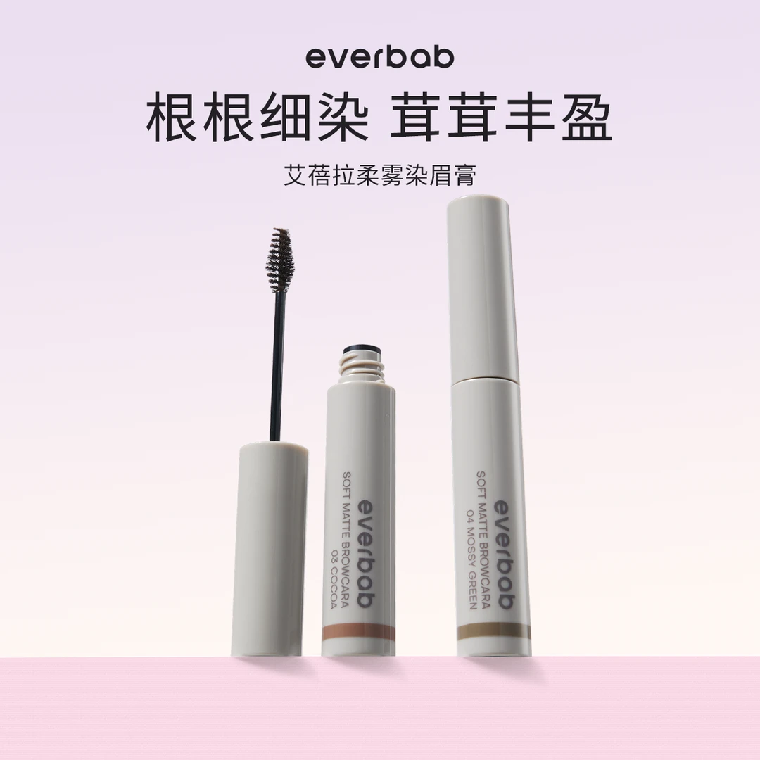 【新品】EVERBAB艾蓓拉柔雾韩眉眉染眉膏防水不脱妆防汗细刷初学者