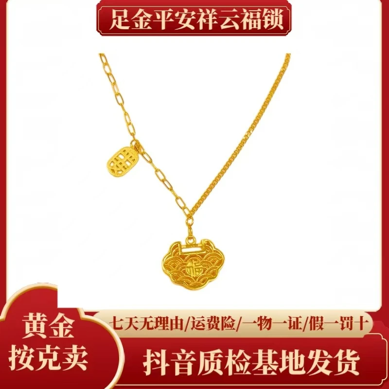 【夏帆】足金平安祥云锁古法时尚送人送礼