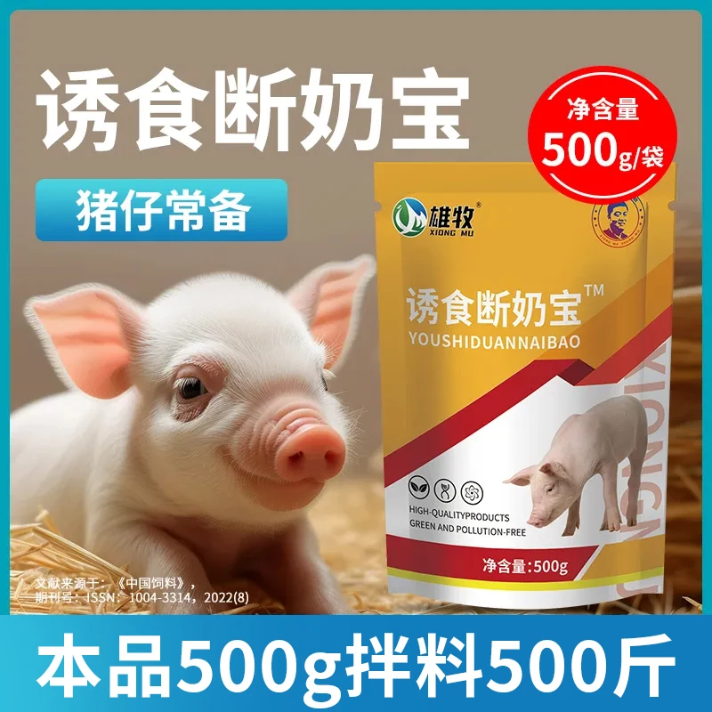 雄牧诱食断奶宝养殖养猪仔猪常备家养预混料饲料添加剂