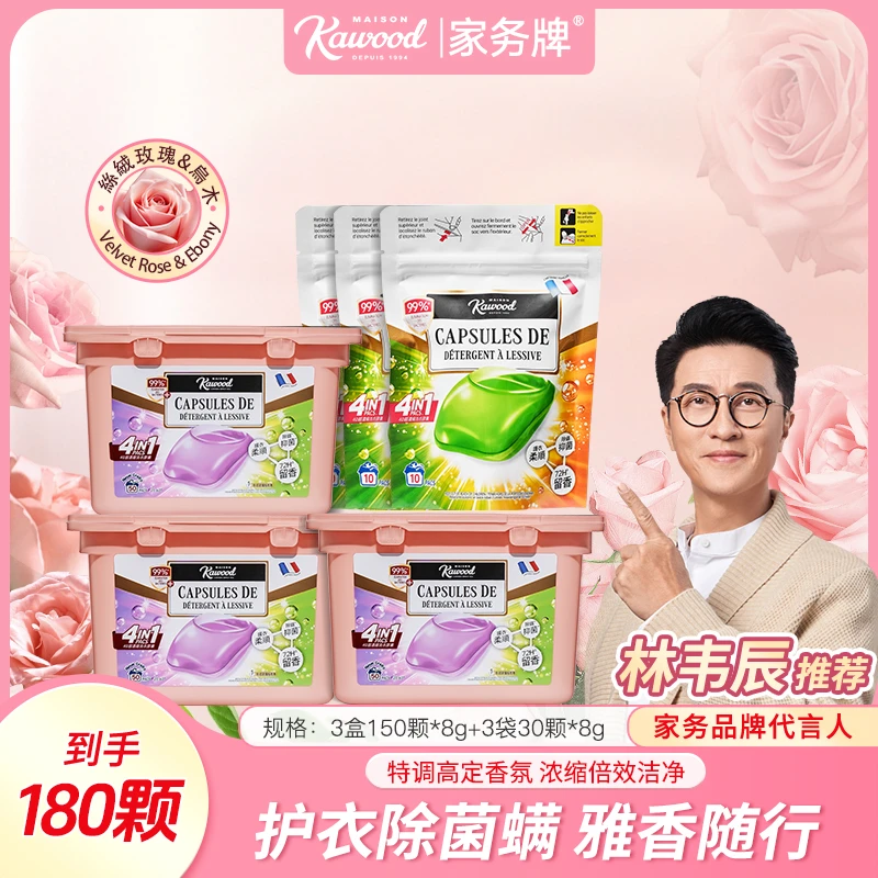 [澳雪出品]家务牌4D超浓缩抑菌洗衣胶囊3+3除螨除菌去污持久留香