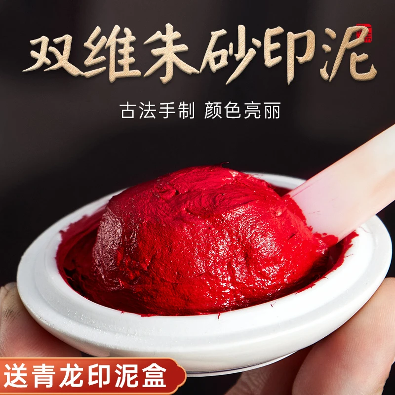书法双维印泥书画专用彩色印尼红色印章盖章高档陶瓷印泥盒篆刻洒