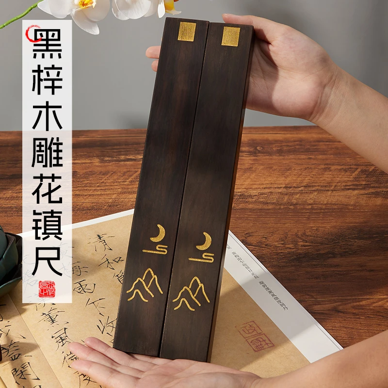 黑梓木镇尺书法镇纸创意压尺毛笔专用压纸石写毛笔字压条纸镇压书