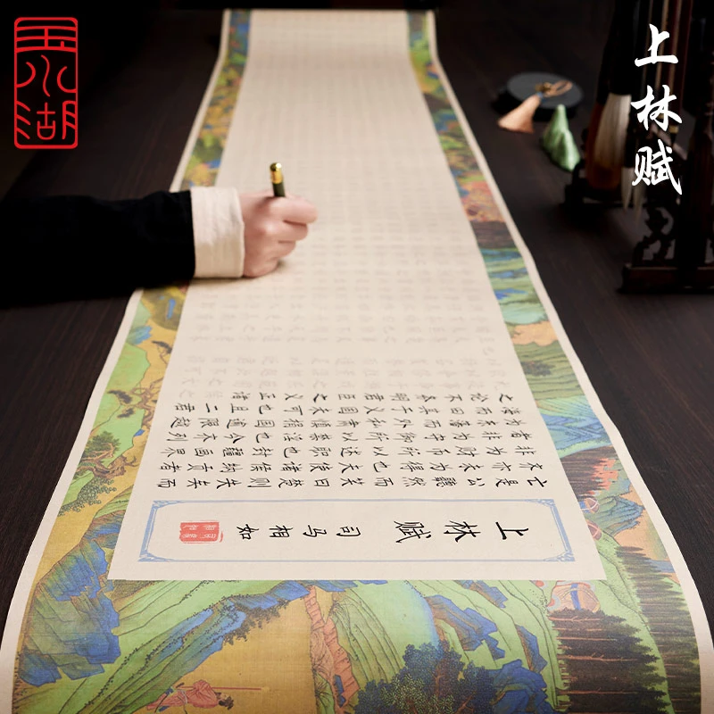 上林赋长卷小楷毛笔临摹字帖书法专用帖临慕少林赋送女朋友钢笔式