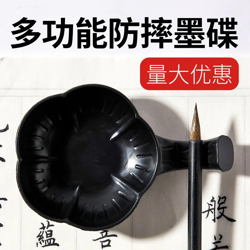 多功能塑料防摔梅花墨碟国画书法小墨蝶学生初学者专用砚台墨盘毛