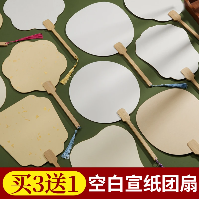 加厚宣纸团扇空白扇子学生毛笔专用手绘古风扇面半生熟手写双面纸