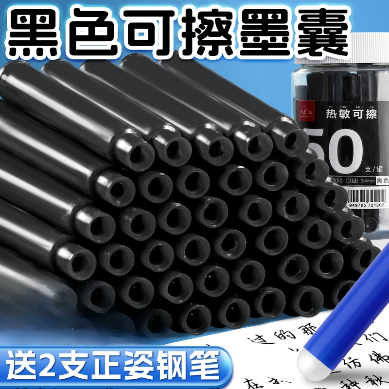 黑色可擦墨囊纯黑热敏可擦钢笔晶蓝小学生专用蓝黑纯蓝速干黑可檫