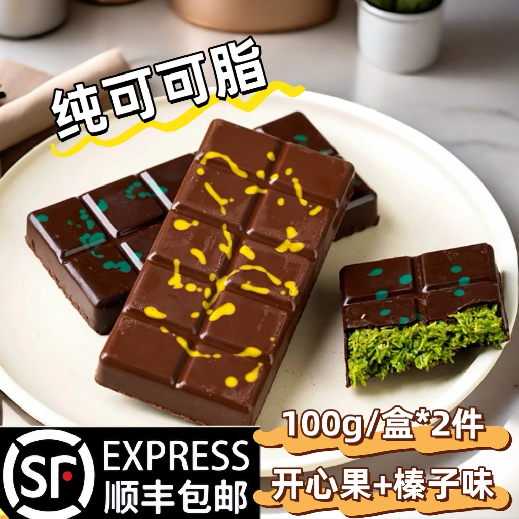 顺丰速配迪拜风格巧克力可可脂MCT油开心果黑巧榛子奶巧100克*2盒