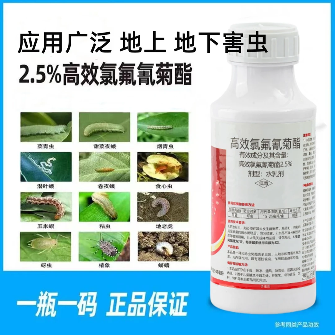 【厂家直发】高效氯氟氰菊酯蚜虫白粉虱小菜蛾等多种害虫蔬菜杀虫剂