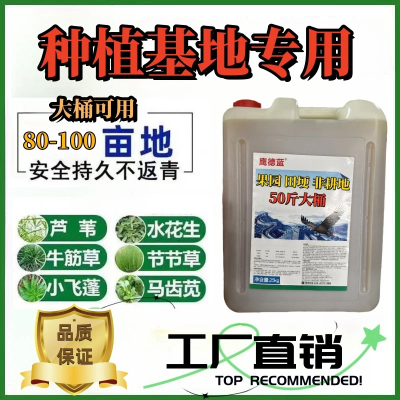 【工厂直销】50斤大桶果园茶园田埂非耕地抗性牛筋草小飞蓬叶面肥