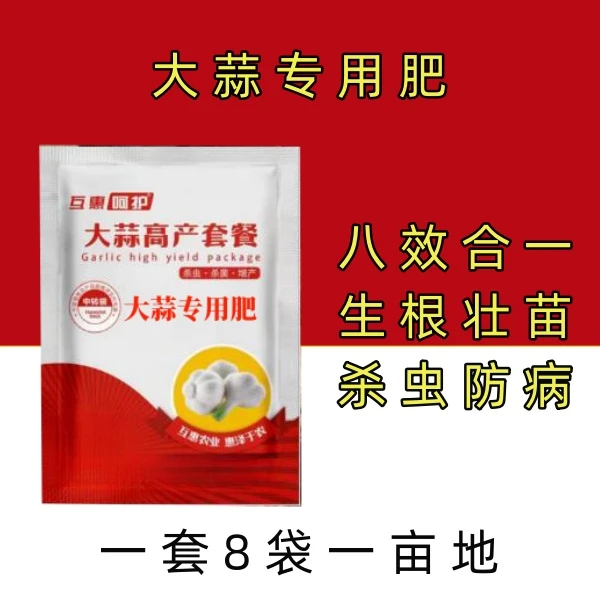 【大蒜防冻防病套餐】大蒜田预防病害抗冻生根壮苗叶面肥