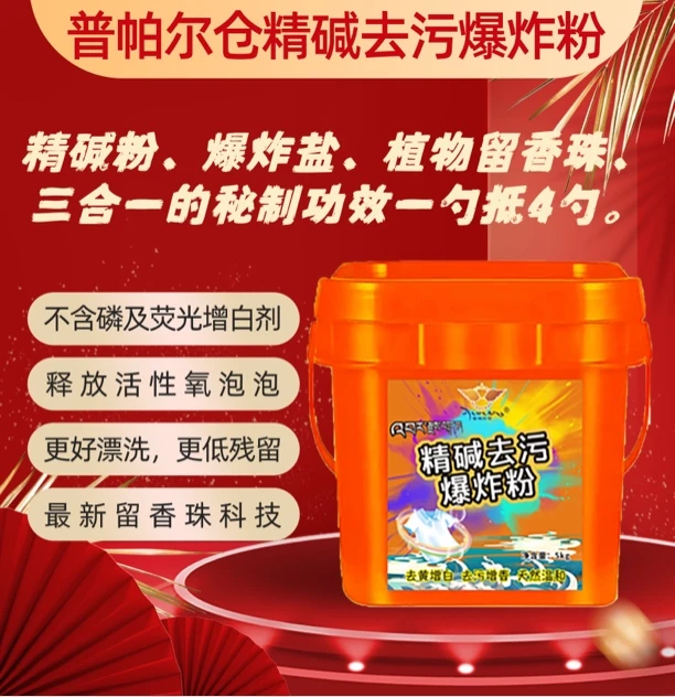 【热巴王子专属】普帕尔仓精碱爆炸粉家用桶装加两个袋子