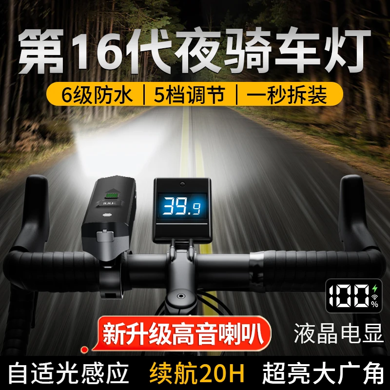 暗月自行车夜骑行前灯通用强光手电筒充电防雨水超亮公路车带喇叭