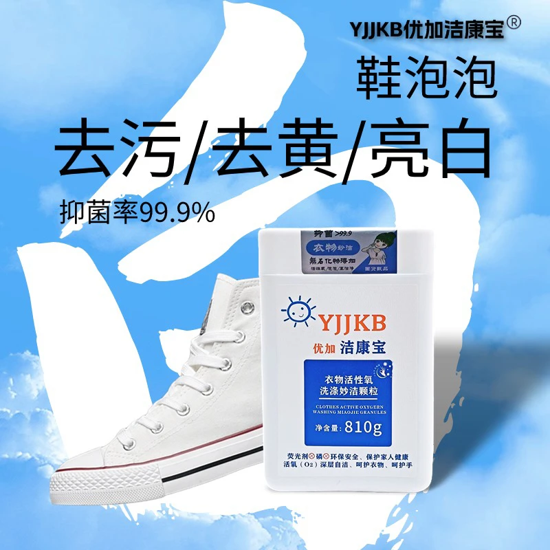 小白鞋清洁剂去污增白抑菌去黄亮白颗粒洗刷分解污渍增艳家用洗鞋