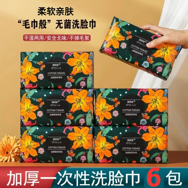 美妍辰【拍一发6】加厚款云朵洗脸巾洁面柔软一次性抽取式加大两用