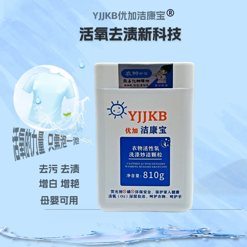 去污去渍洗衣神器去顽固污渍活性氧深层清洁多效增艳白色增白颗粒