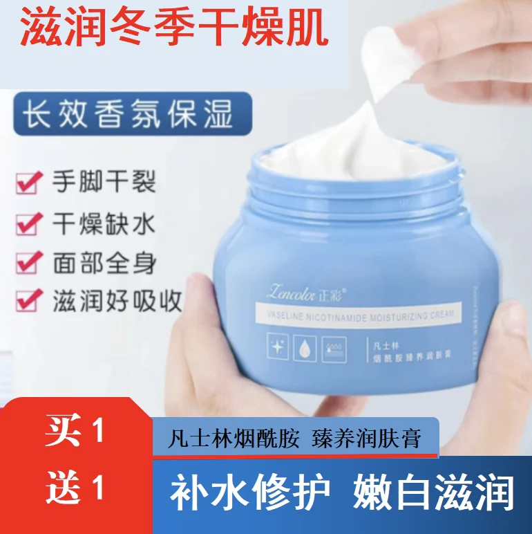 凡士林烟酰胺润肤霜 滋润保湿 补水好吸收 防干裂 细纹 改善暗沉
