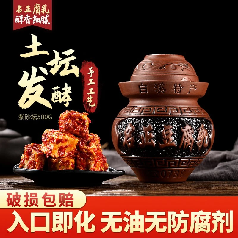 湖南特产白溪名正腐乳农家香辣霉豆腐乳紫砂坛下饭菜500g