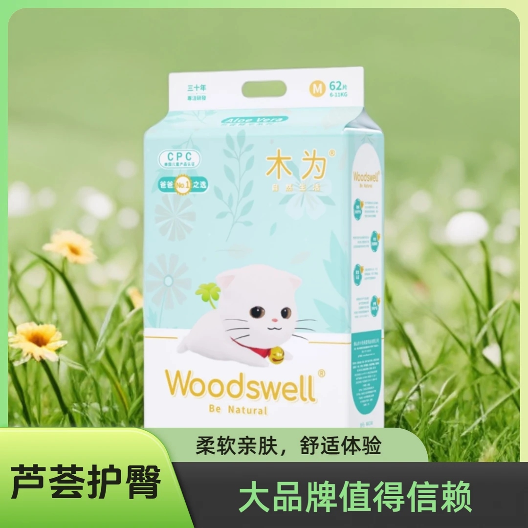 Woodswell/木为超级性价比护臀尿不湿新生儿宝宝纸尿裤防漏实惠装