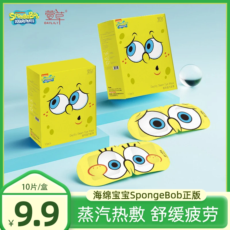 萱草海绵宝宝蒸汽眼罩10片/缓解眼疲劳热敷睡眠护眼贴