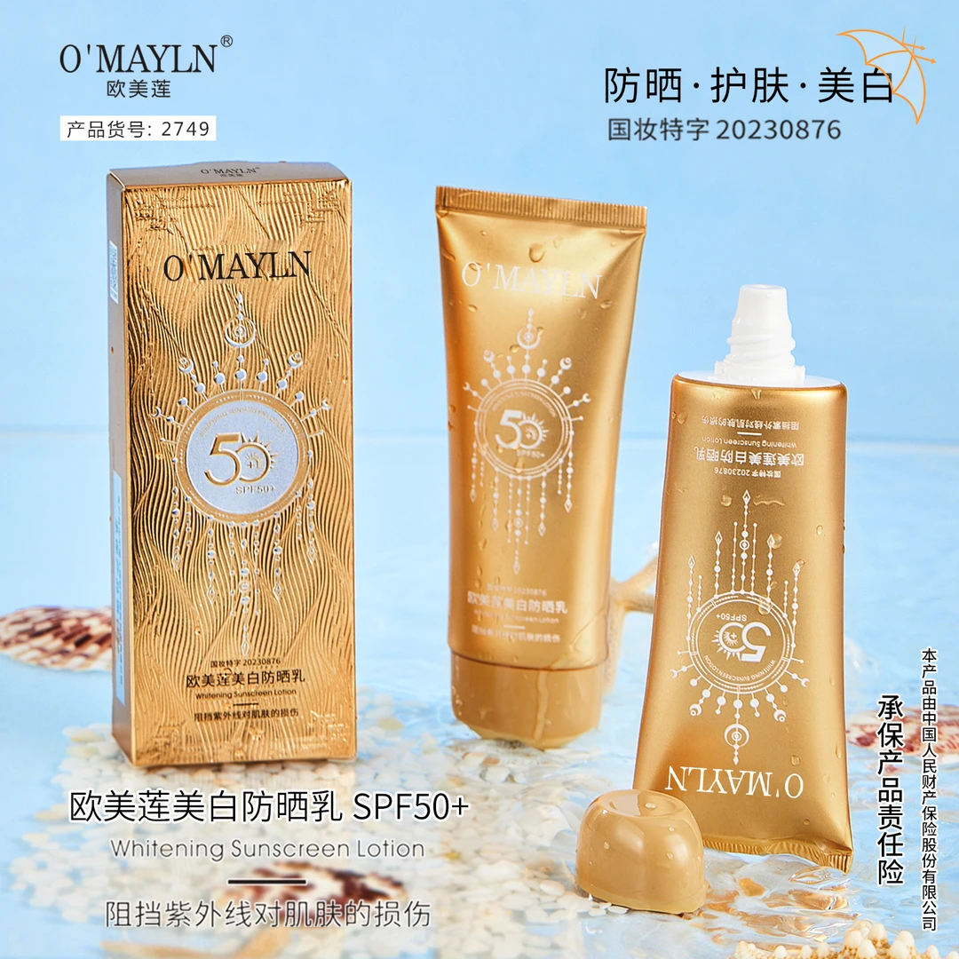欧美莲美白防晒乳SPF50+护肤防水清爽防汗