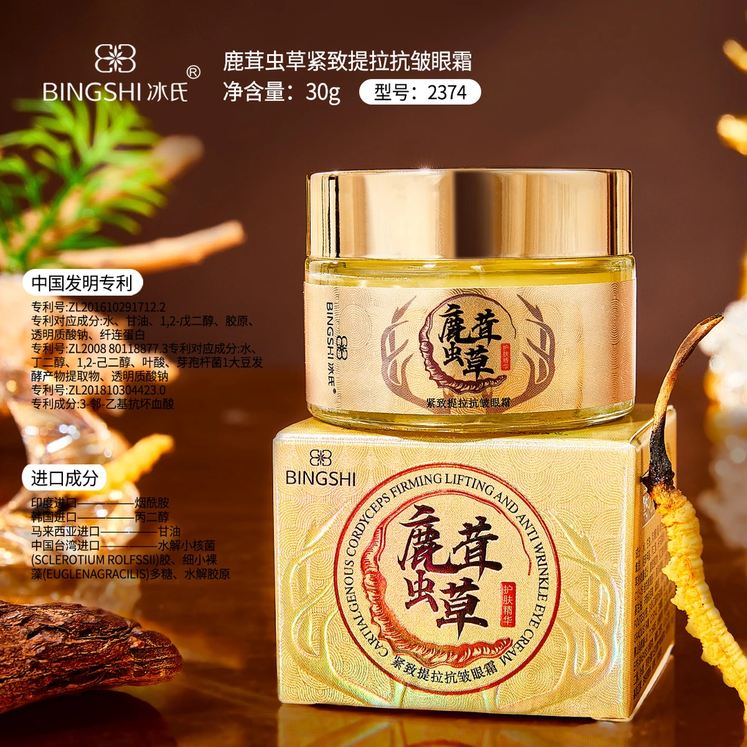 鹿茸虫草紧致提拉抗皱眼霜