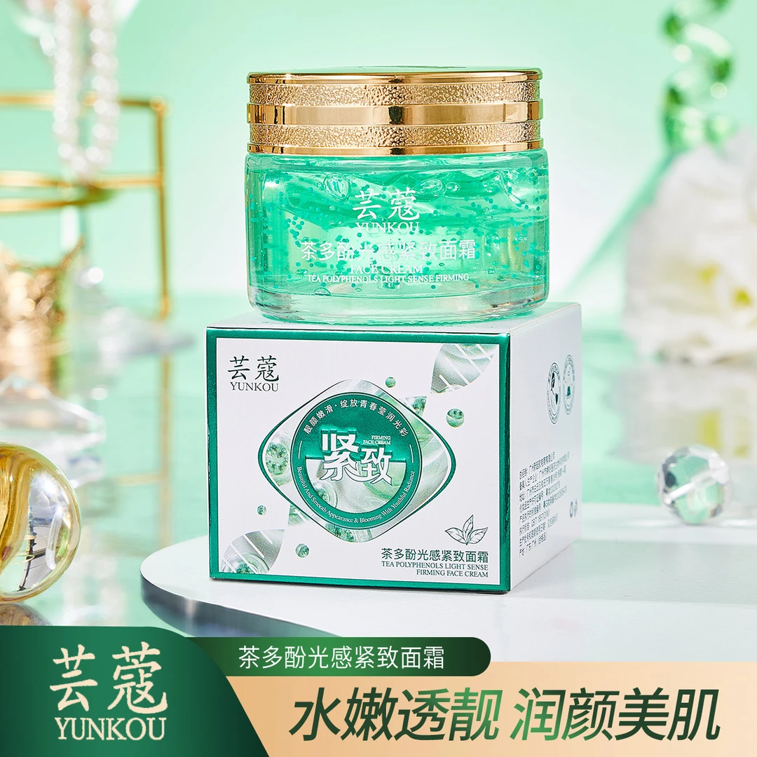 芸蔻茶多酚光感紧致面霜