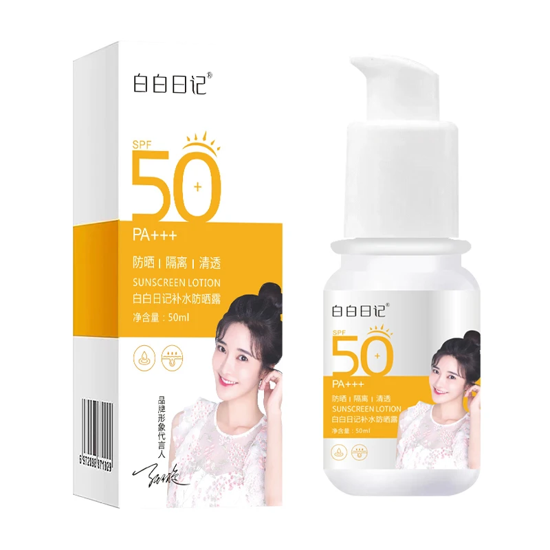 【小琴福利】白白日记防隔离防晒霜50倍防晒