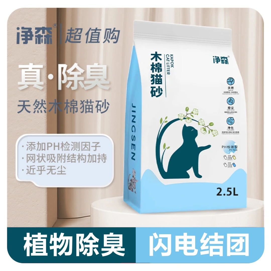 净森木棉猫砂检测功能无粉尘秒吸水结团除臭强脚感舒适可冲马桶