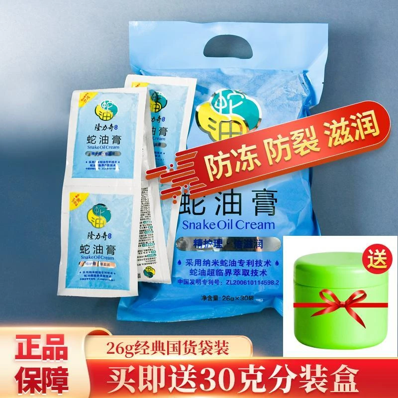 26g精制蛇油膏滋润保湿全身补水护手霜 男女防干裂秋冬便携袋装