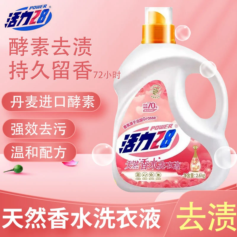 活力28香水洗衣液强力去污渍油渍血渍强力家庭持久留香实惠家庭装