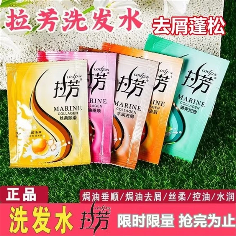 正品拉芳袋装洗发水8ml男女营养柔顺洗发露 水润去屑控油顺滑滋养