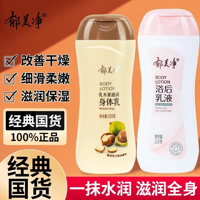 国货鲜奶浴后乳液补水保湿润肤露乳木果身体乳滋润全身防干