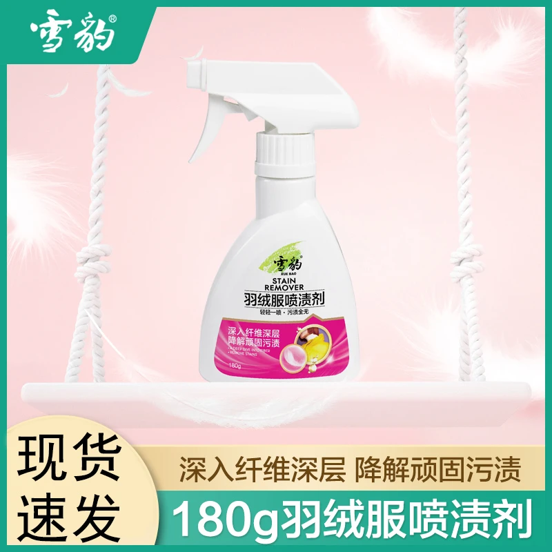 雪豹羽绒服清洗剂干洗剂免水洗家用衣物强力去除顽固污渍衣服