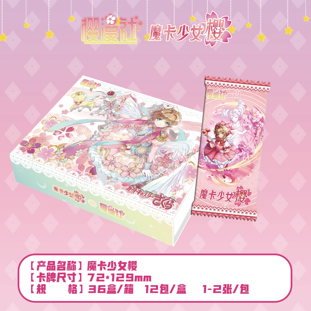 【首单】樱漫社《魔卡少女樱》二创动漫卡牌盲盒
