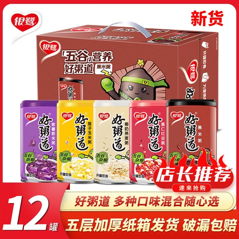 5月生产 银鹭好粥道280g*12罐速食粥早餐粥整箱营养代餐送礼佳品