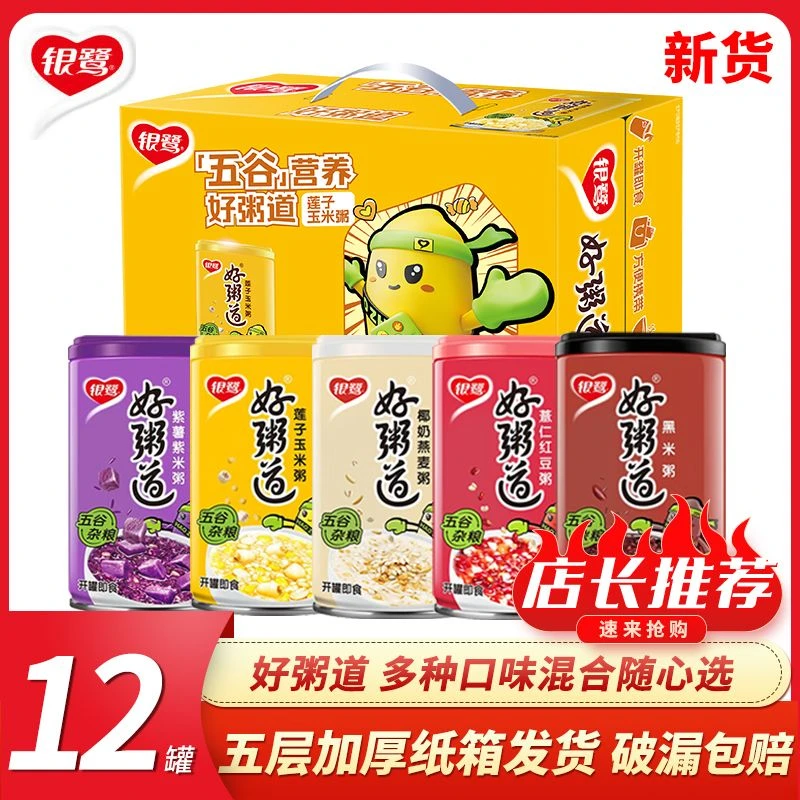 5月银鹭好粥道280g*12速食粥早餐整箱学生营养代餐超值送礼批发