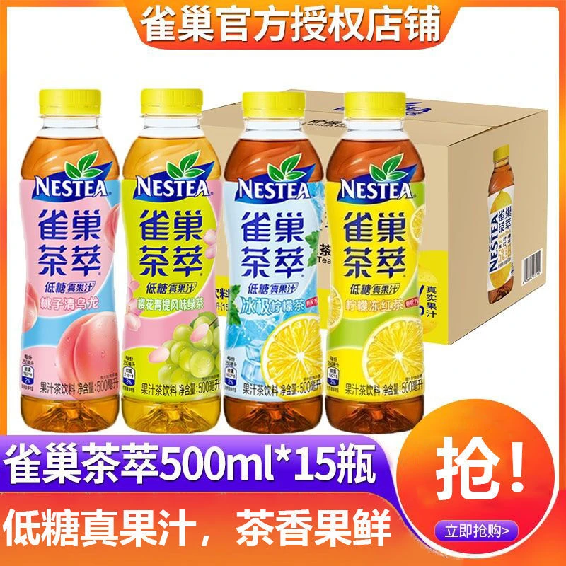 茶萃500ml*15瓶整箱低糖桃子乌龙柠檬冻红茶樱花青提饮料