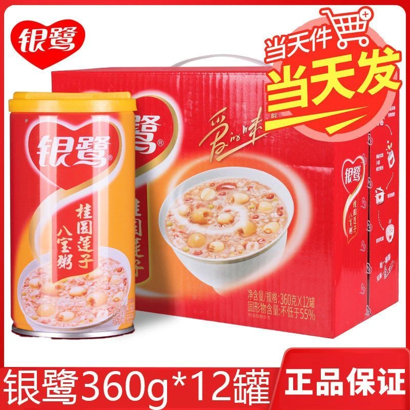 6月新货 银鹭桂圆莲子低糖八宝粥360gx12罐整箱代餐速食营养早餐