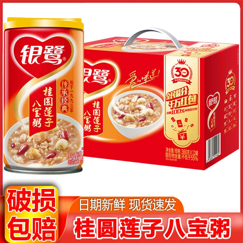 9月新货 银鹭八宝粥桂圆莲子速食粥整箱12罐低糖莲子懒人即食品