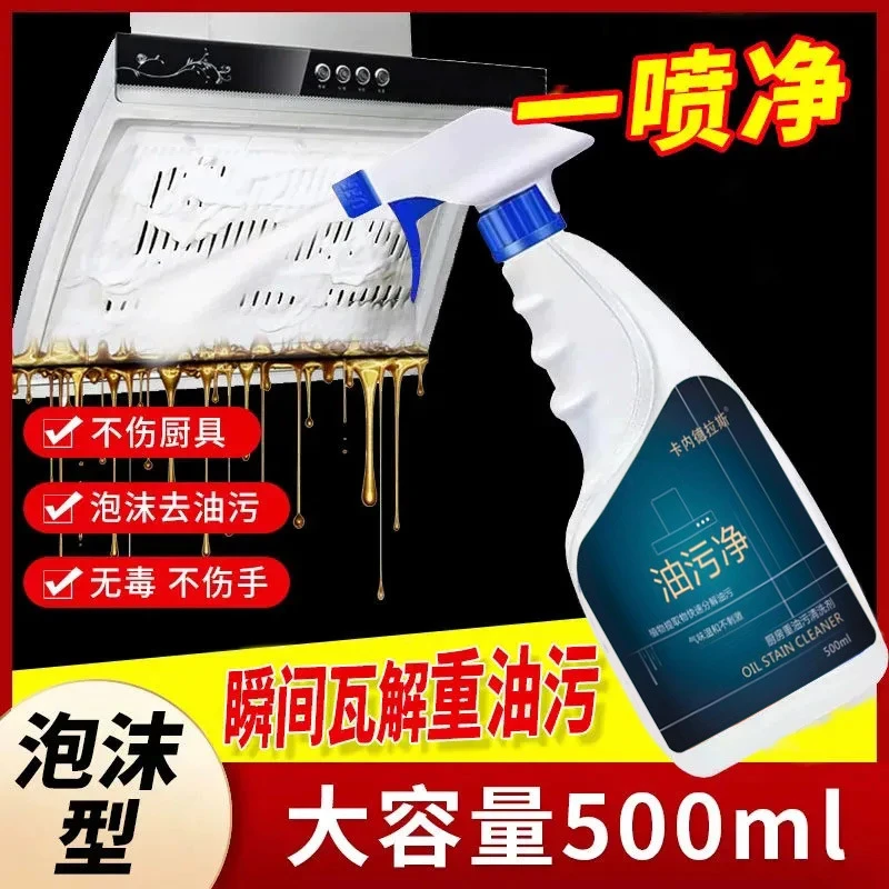 厨房油污清洁剂抽油烟机清洗剂强力去油污清洁剂厨房重泡沫油污净