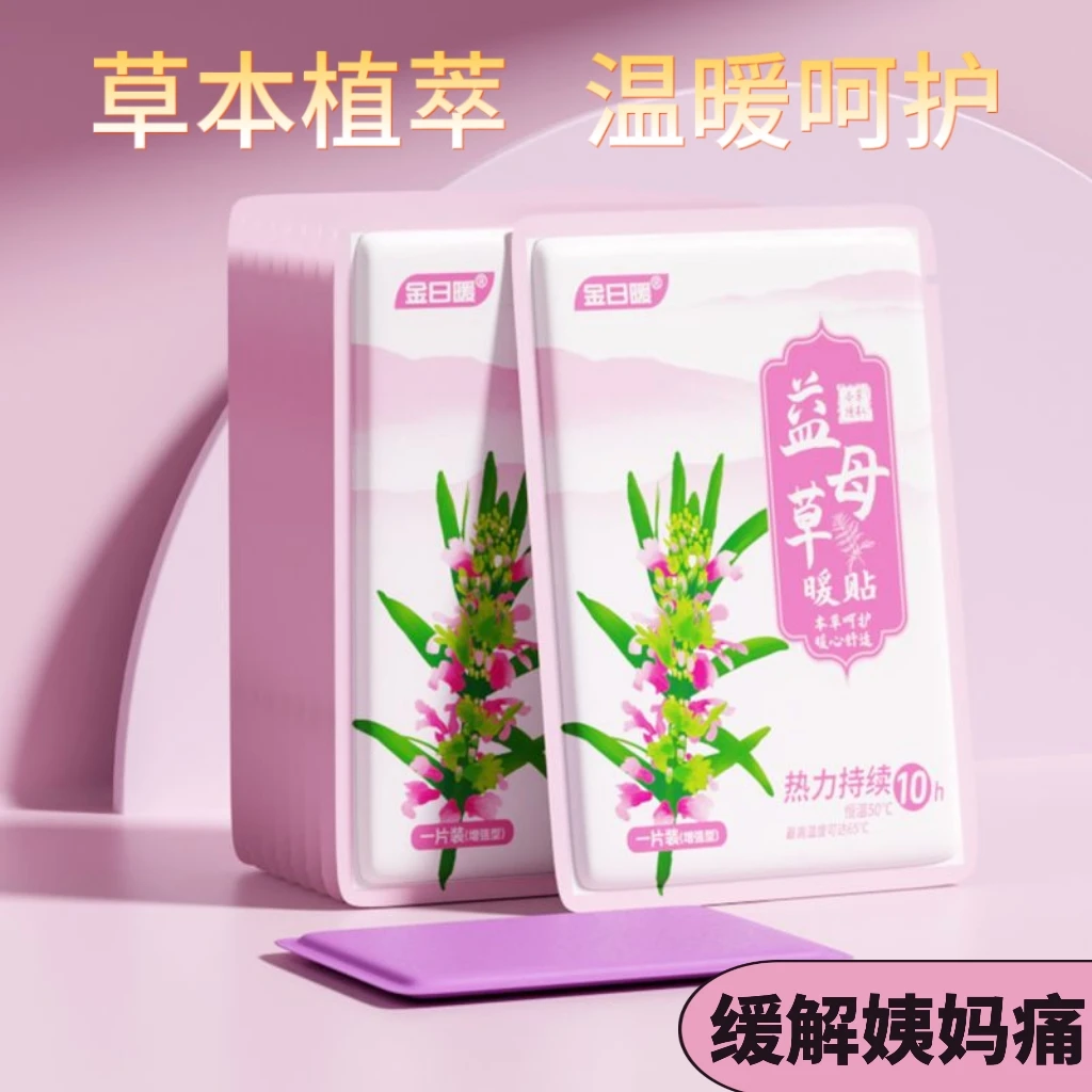 【30贴】益母草暖宝宝贴草本天然持续热力增强型温暖舒适天然温度z
