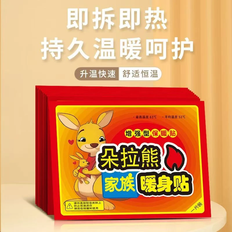 【到手30贴】增强暖宝宝保暖温度防寒贴暖身贴发热暖心温暖暖贴